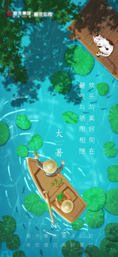 源文件下載【地產(chǎn)二十四節(jié)氣海報(bào)微信插畫(huà)魚(yú)荷花貓咪】編號(hào)：94790005698828016