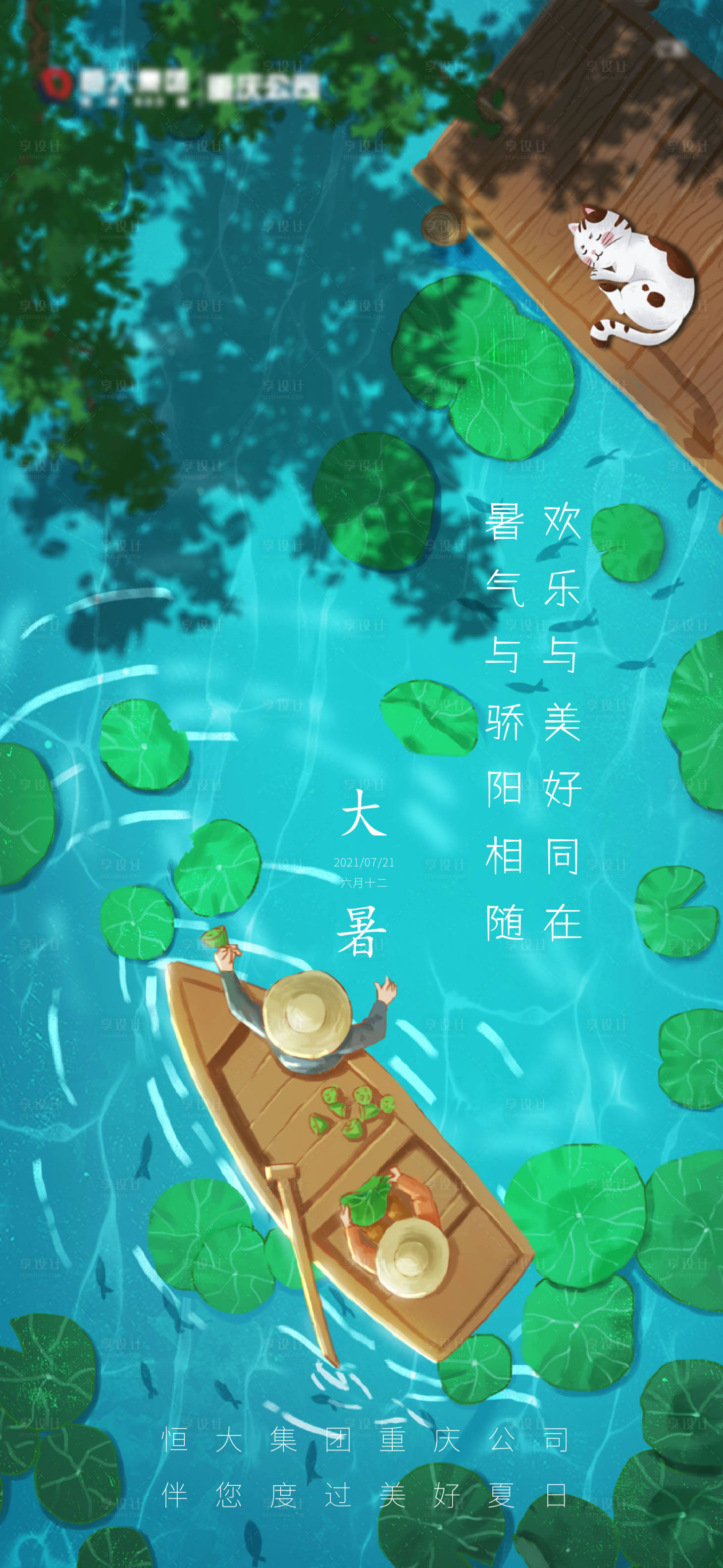 源文件下載【地產二十四節氣海報微信插畫魚荷花貓咪】編號：94790005698828016
