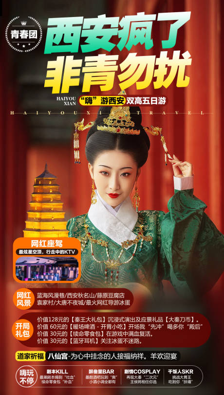 源文件下載【西安瘋了】編號：46680005769987147