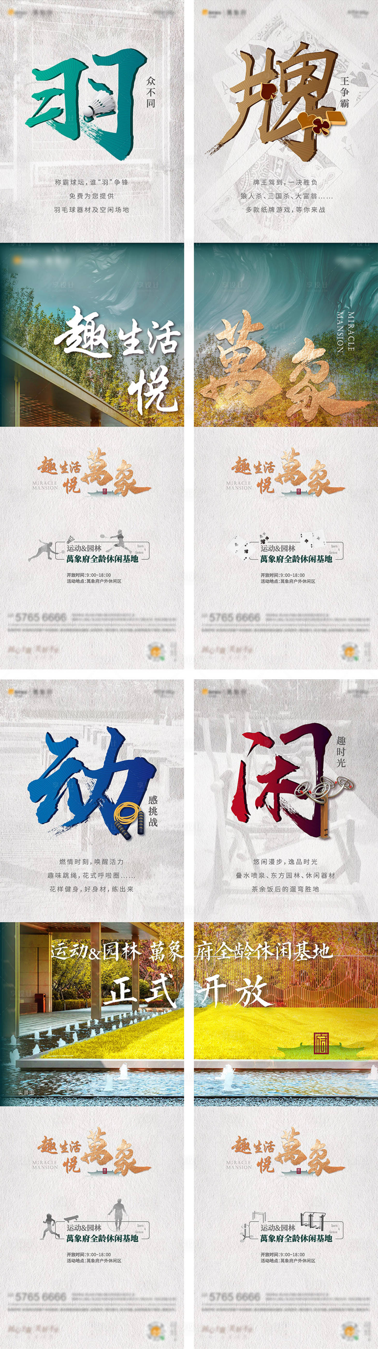 源文件下載【享設計】搜索編號：56630005469559256【房地產戶外休閑廣場開放四宮格海報】
