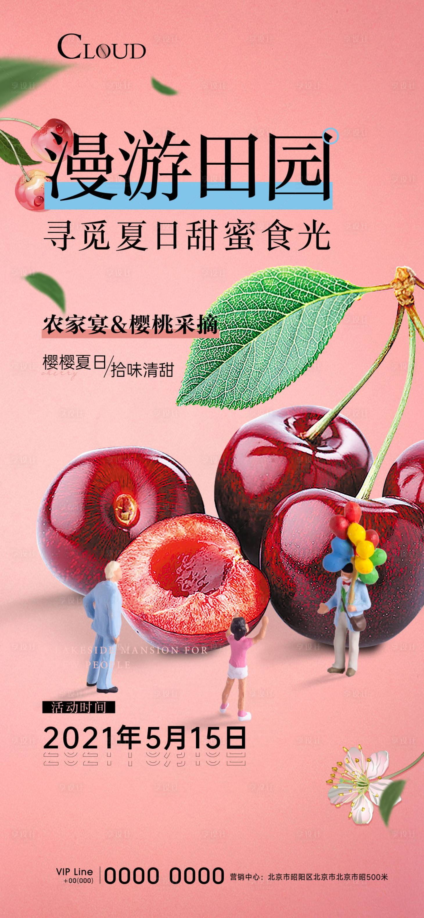 源文件下载【享设计】搜索编号：23750005713618062【地产海报】