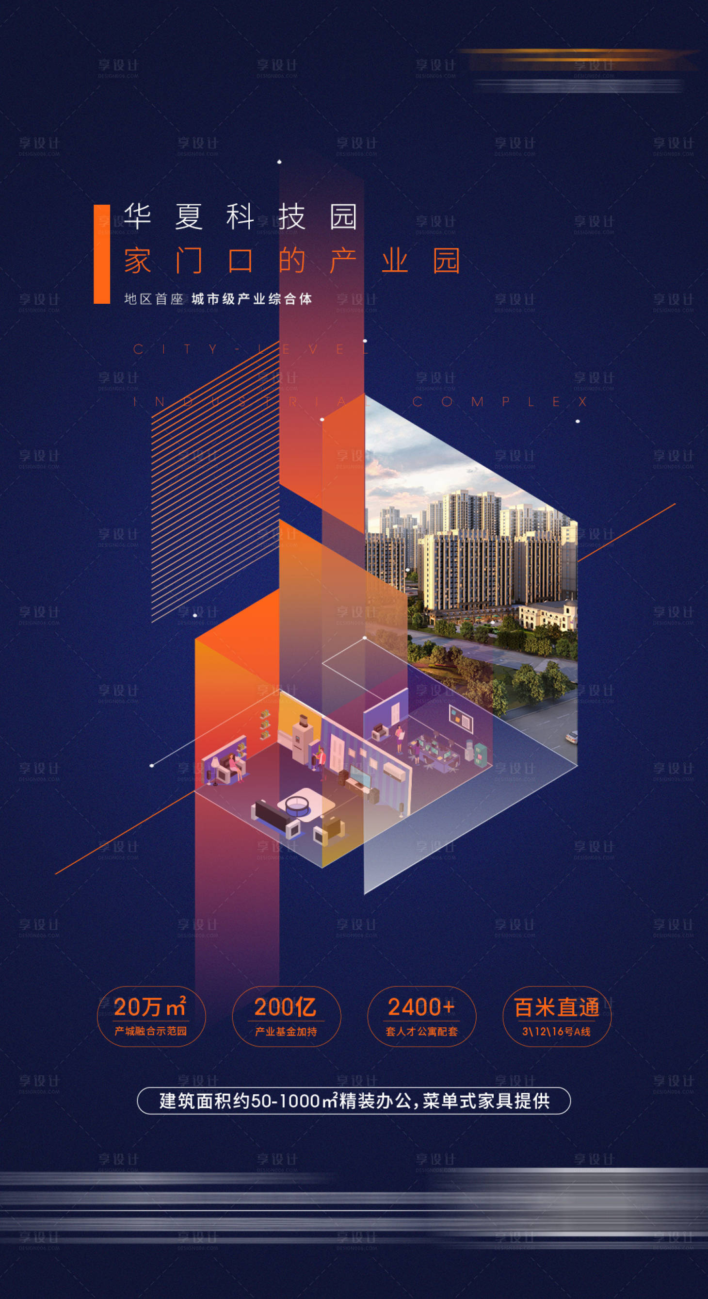 源文件下载【地产科技园价值点海报】编号：24670005488075924