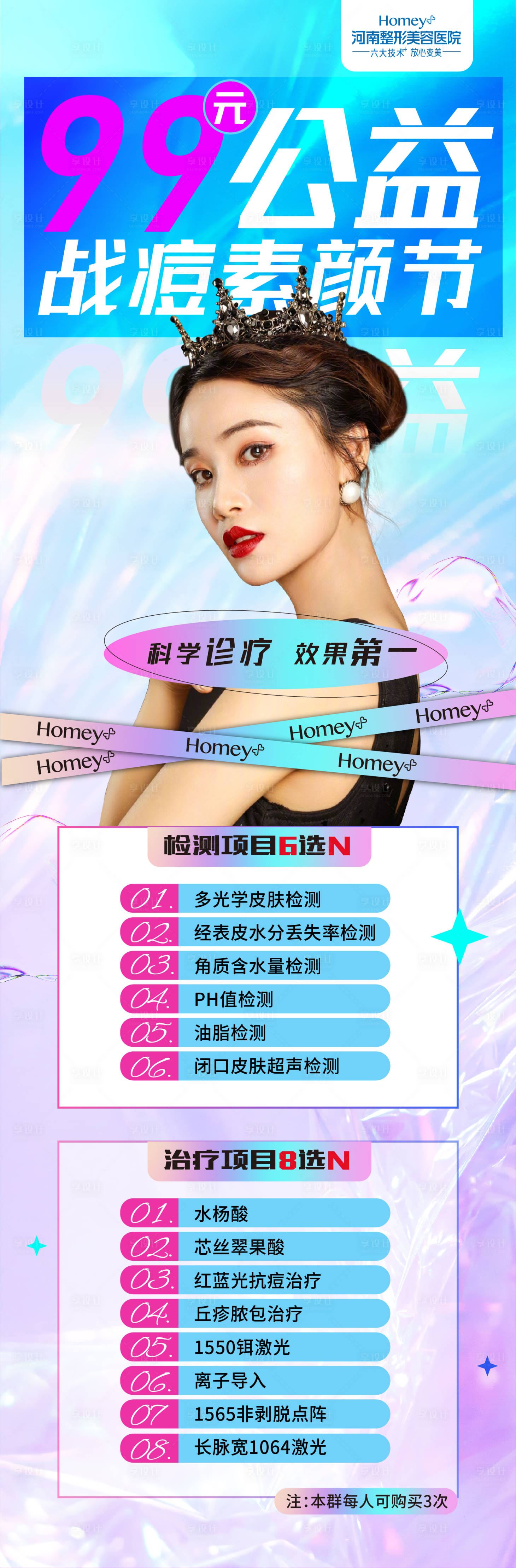 源文件下載【享設計】搜索編號：92230005447839281【醫美海報】