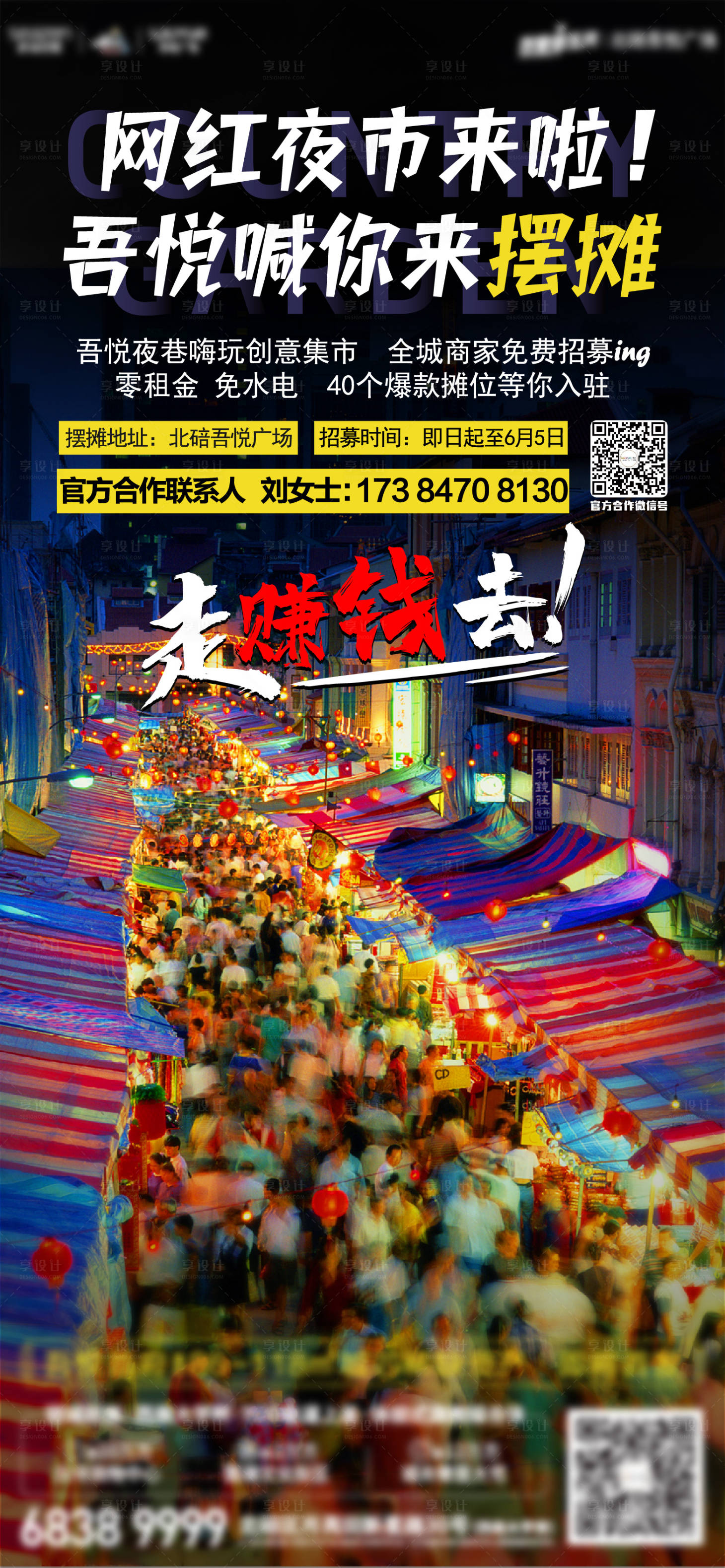 源文件下載【享設計】搜索編號：42270005647953972【夜市火爆人潮】