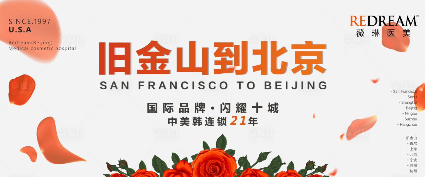 源文件下载【享设计】搜索编号：60560005489006751【医美】