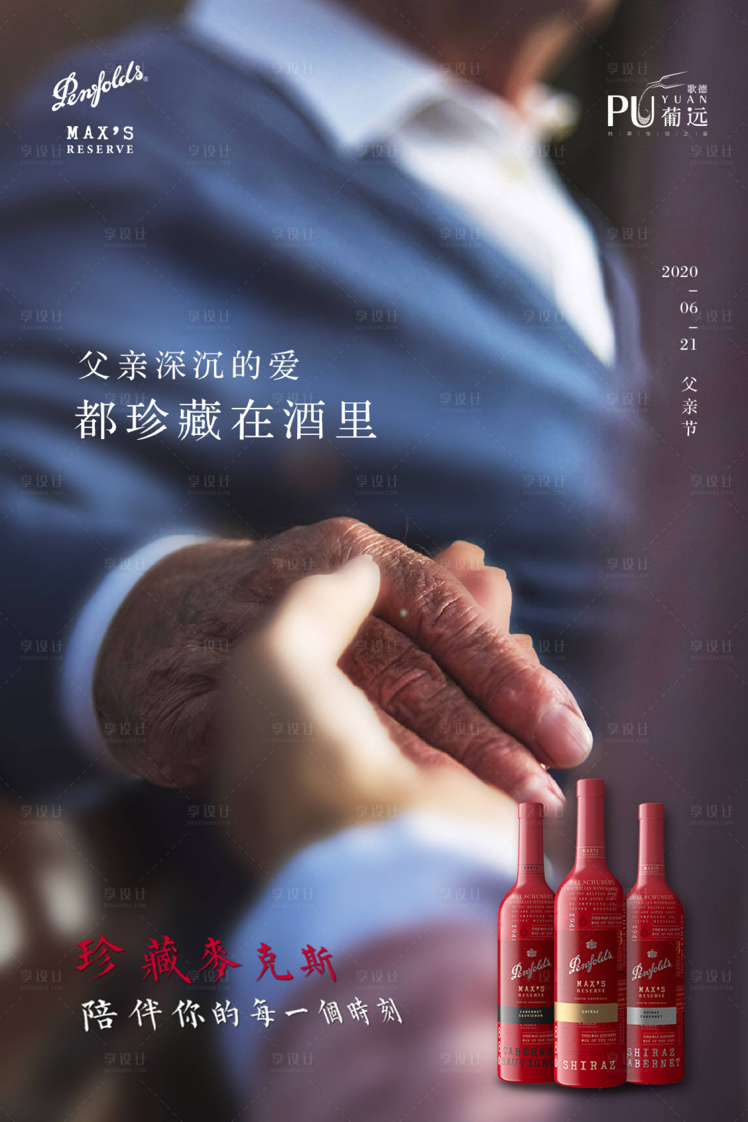 源文件下載【享設(shè)計(jì)】搜索編號(hào)：64980005602133425【紅酒父親節(jié)海報(bào)】