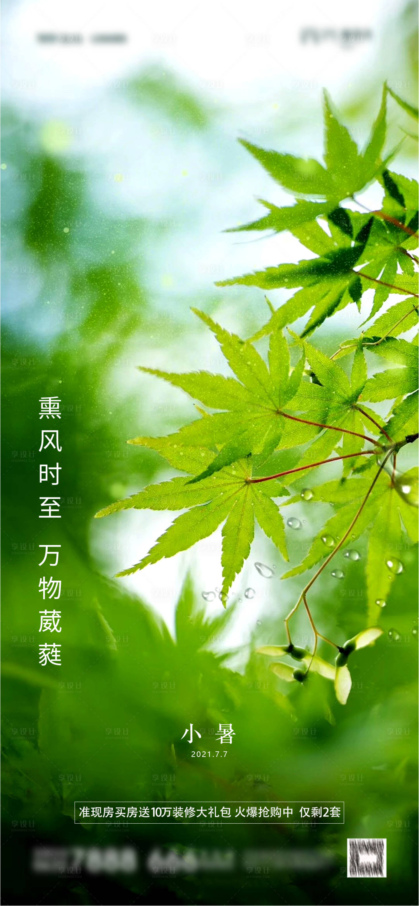 源文件下載【享設(shè)計】搜索編號：28030005412707915【小暑節(jié)氣海報】