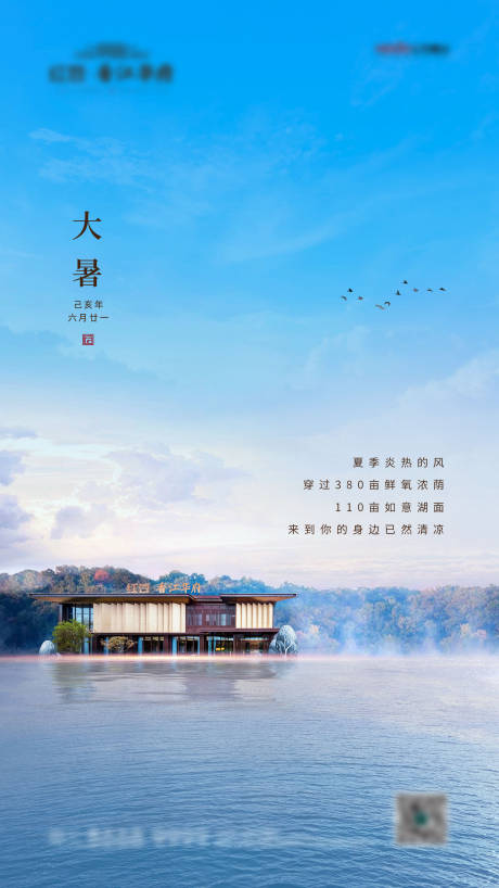 源文件下載【享設計】搜索編號：34020005422981030【大暑節氣海報】