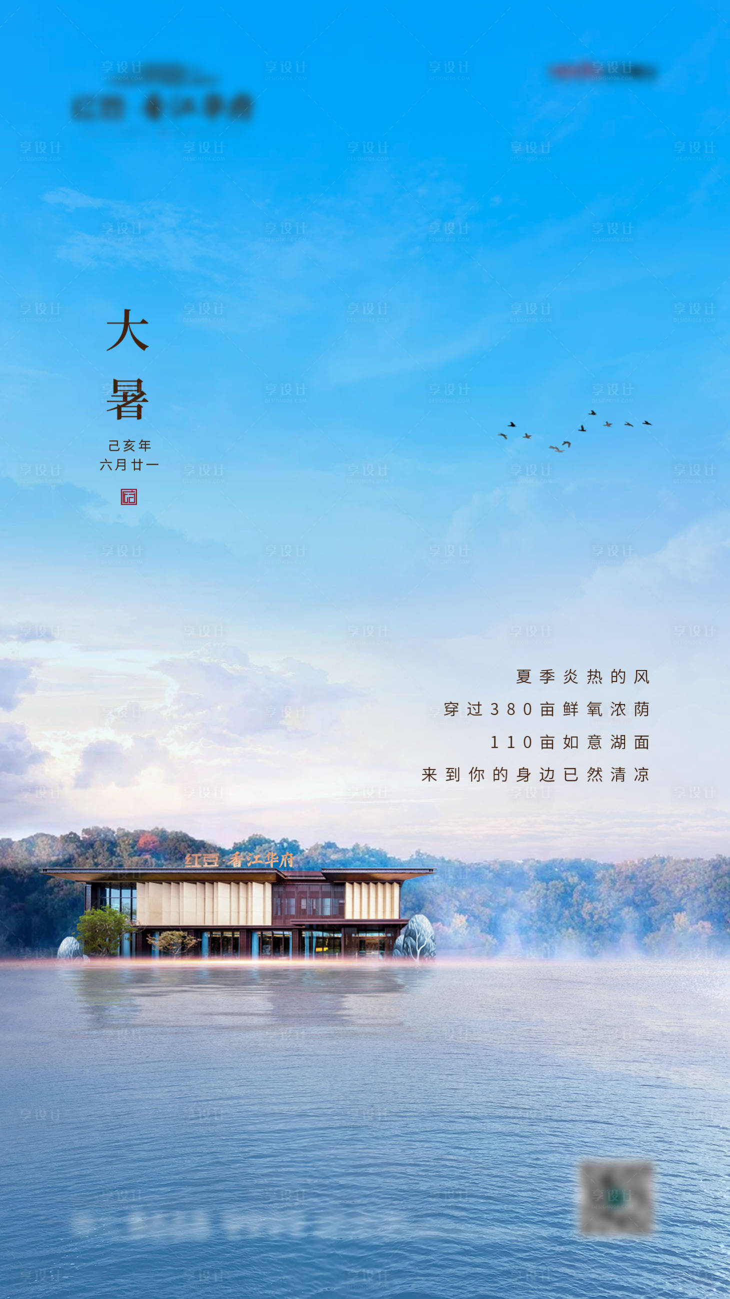 源文件下載【享設(shè)計(jì)】搜索編號(hào)：34020005422981030【大暑節(jié)氣海報(bào)】