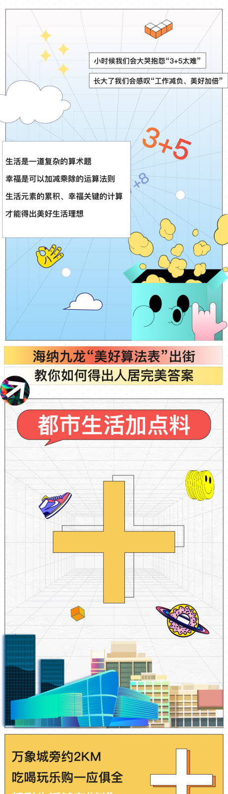 源文件下载【加减乘除卡通矢量插画】编号：59940005373285179