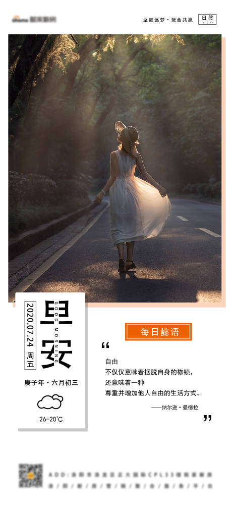 源文件下载【早安每日一语日签海报】编号：25180005452526658
