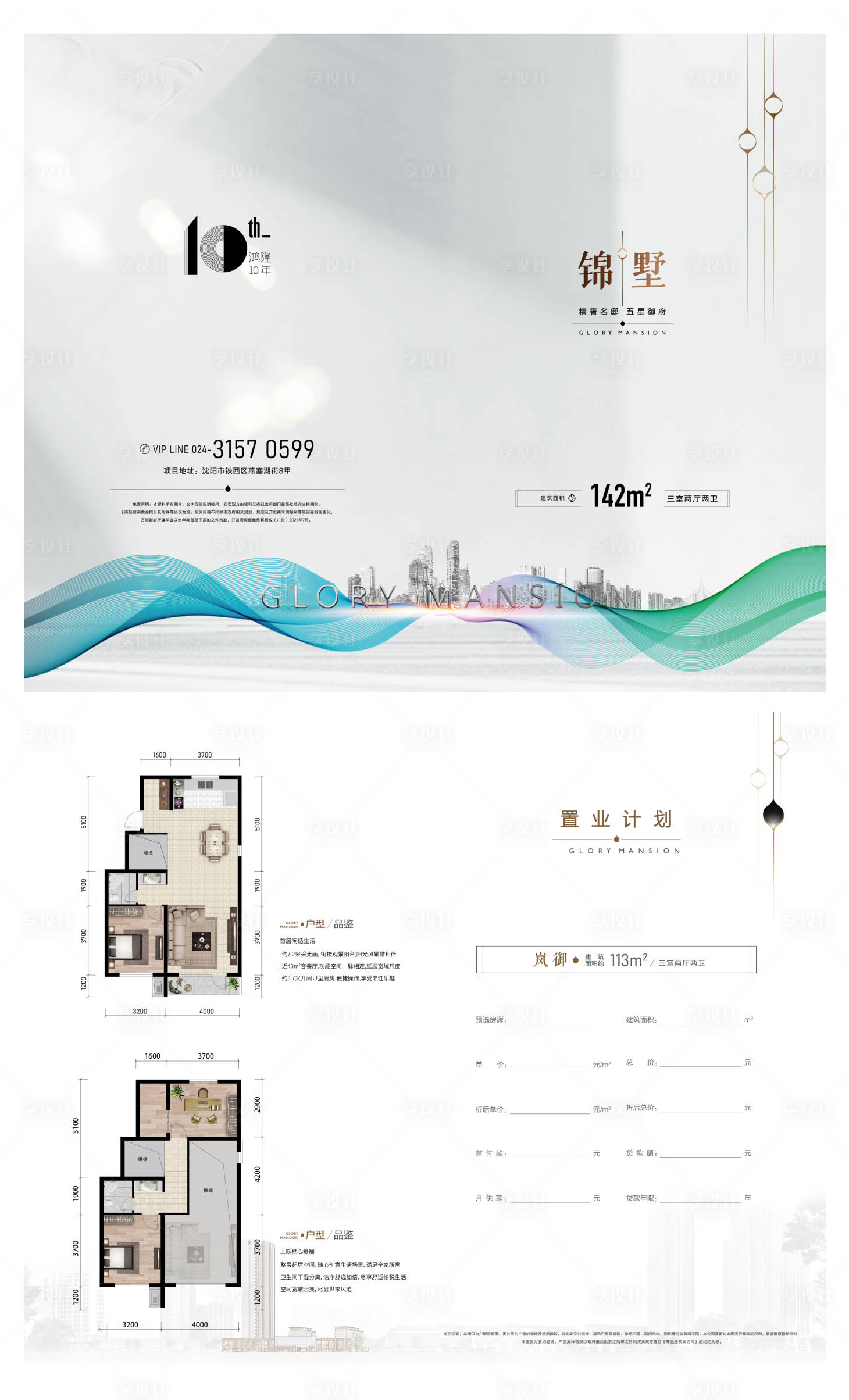 源文件下载【享设计】搜索编号：22270005515657432【地产户型二折页】