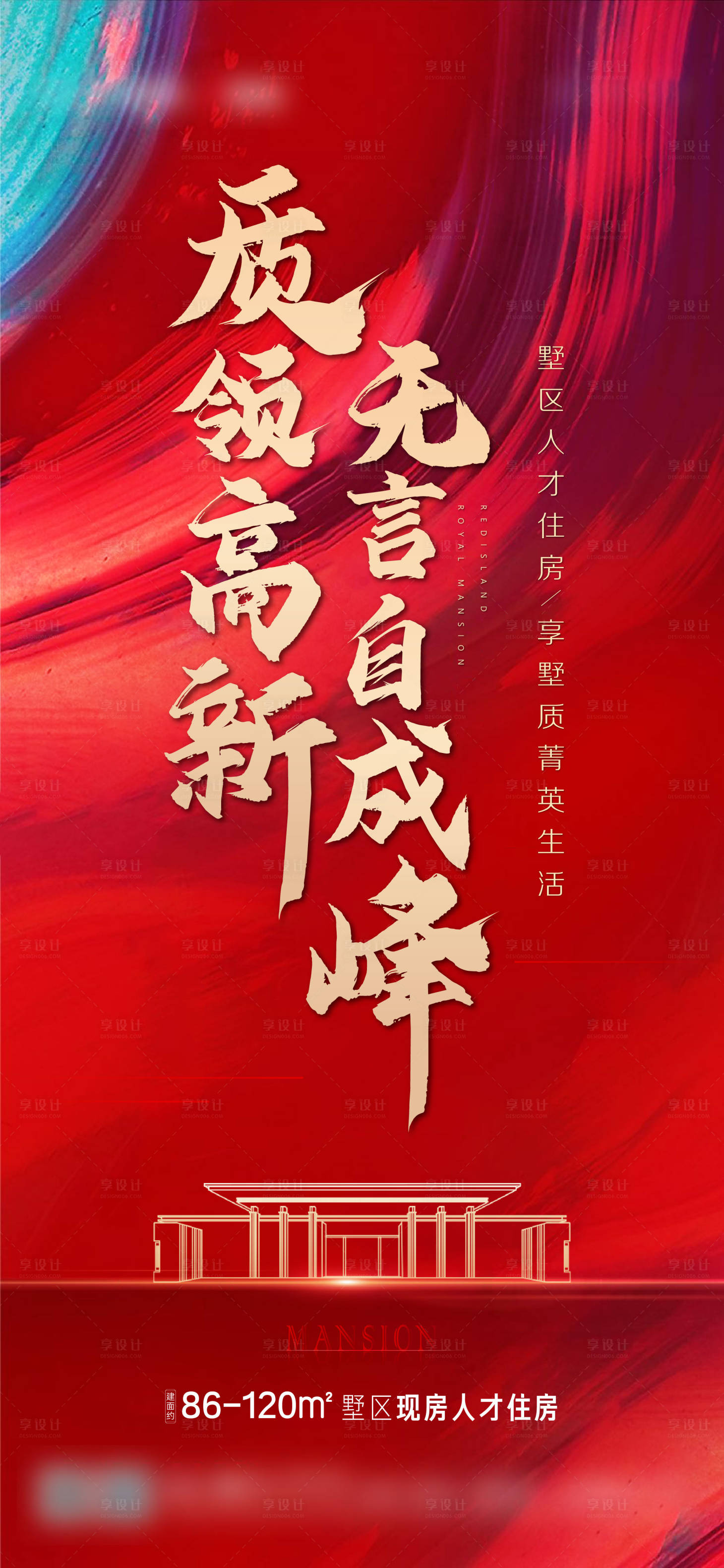 源文件下载【地产别墅热销刷屏海报】编号：47330005657444240