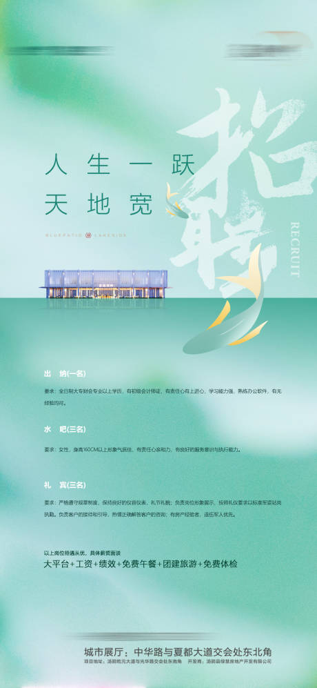 源文件下载【享设计】搜索编号：85990005831226258【地产招聘海报】