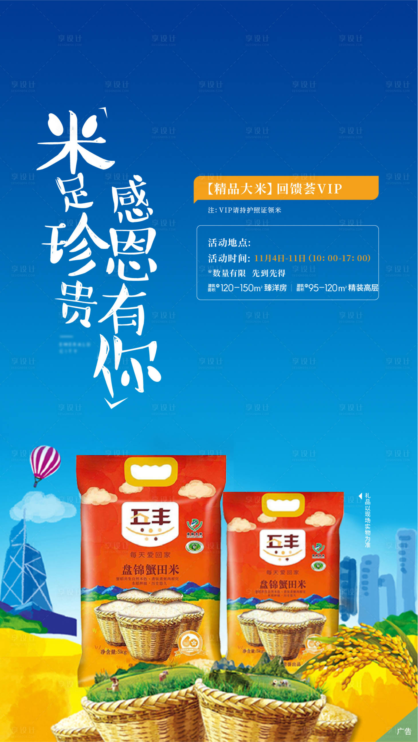 源文件下載【大米海報】編號：75030005599938026