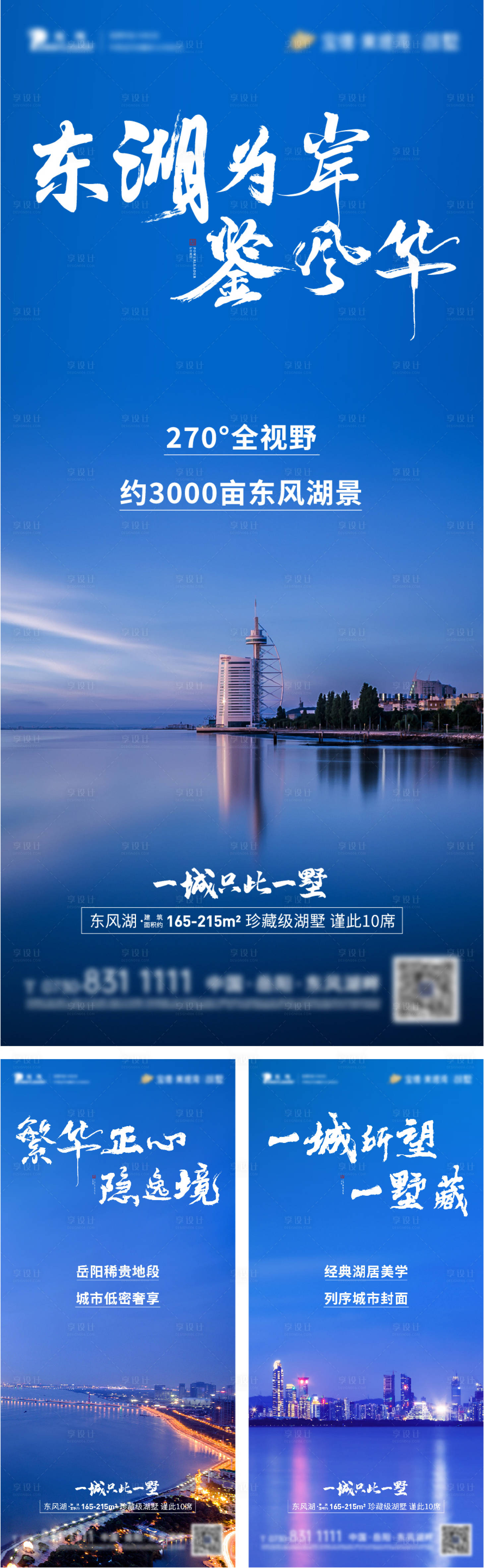 编号：20210722112805919【享设计】源文件下载-地产湖居价值点系列海报