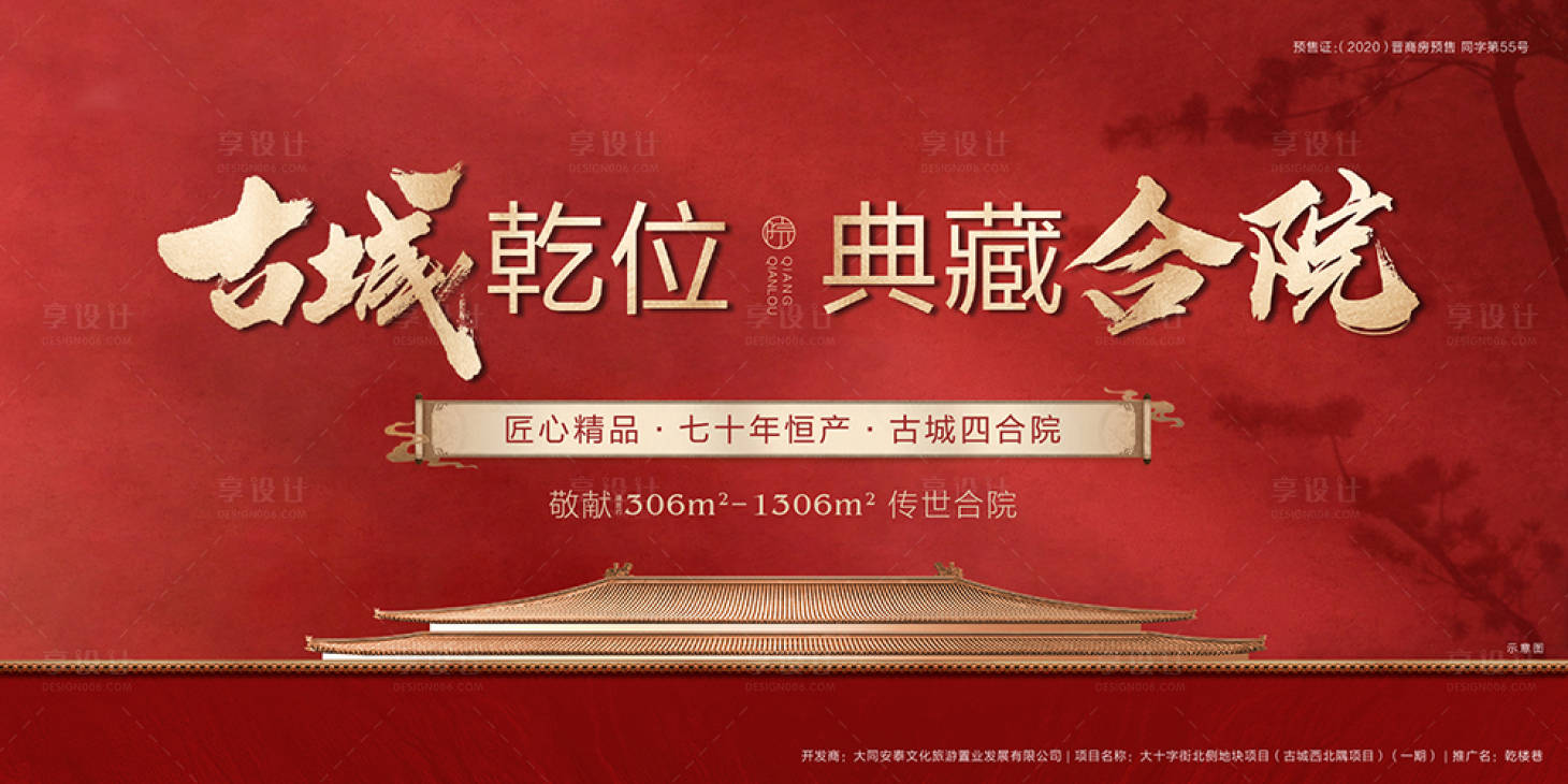 源文件下载【地产新中式红金院子主视觉】编号：18850005410755097