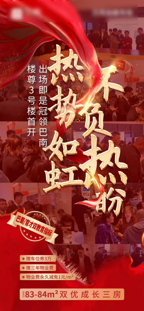 源文件下载【热销分销地产微信海报红金色大气】编号：20210703155246820