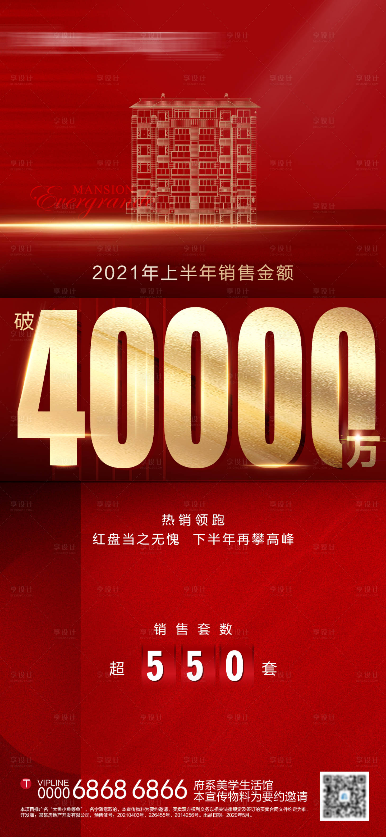 源文件下载【享设计】搜索编号：78660005453935745【地产红金热销成交金额数据海报】