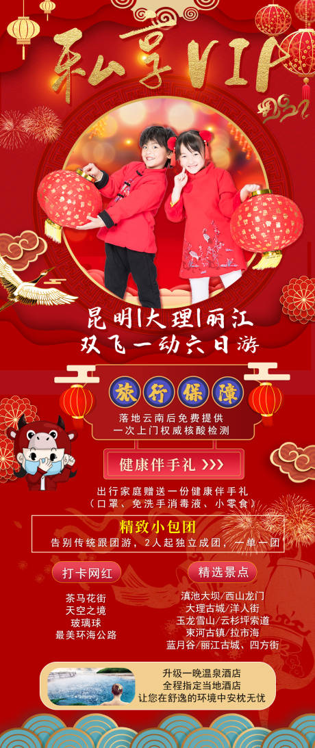 源文件下載【云南旅游海報(bào)】編號(hào)：91720005452468962