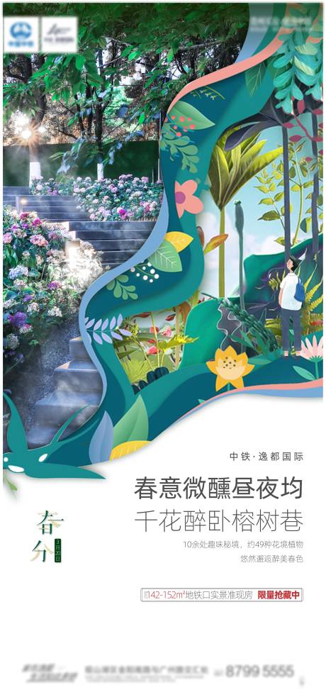 源文件下載【春分節氣移動端海報】編號：69510005686358518