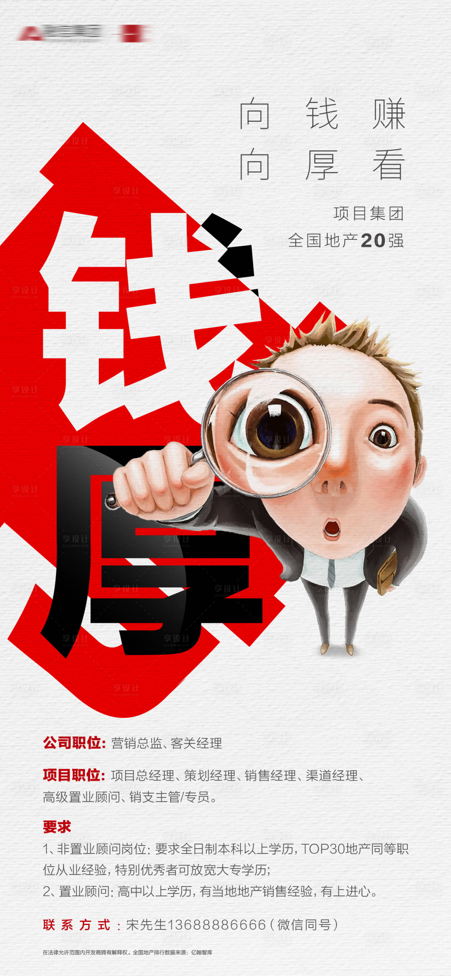 源文件下载【享设计】搜索编号：43200005779306684【招聘海报】