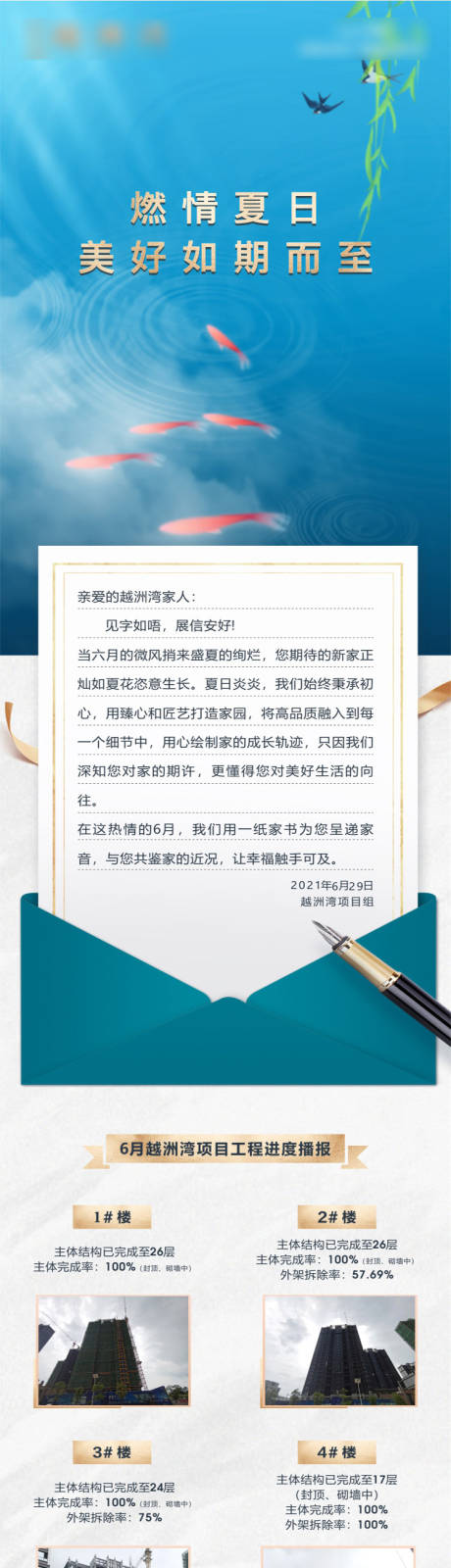 源文件下载【地产工程播报家书长图】编号：79330005501973830