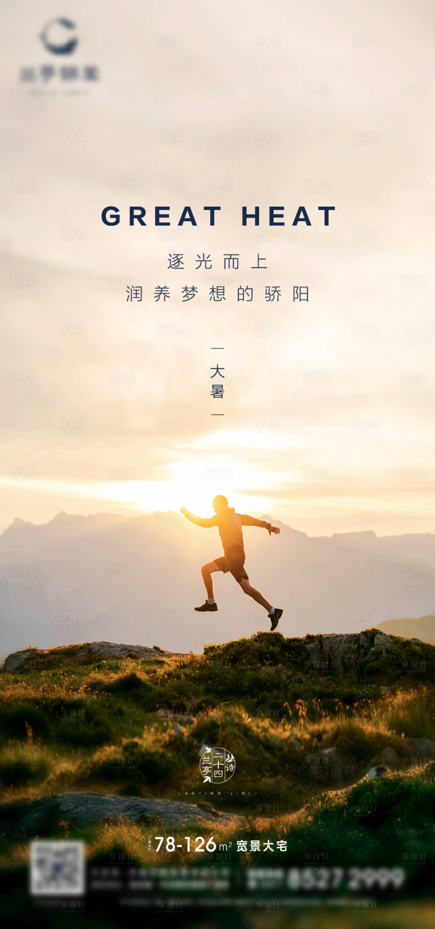 源文件下載【享設計】搜索編號：92320005734965418【大暑節氣海報】