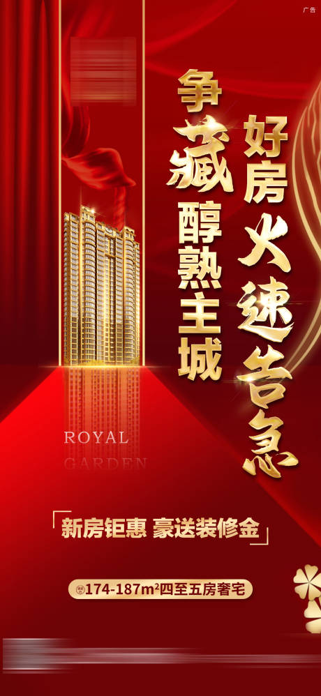 源文件下載【享設(shè)計(jì)】搜索編號(hào)：12010005335154076【地產(chǎn)火爆熱銷微信】