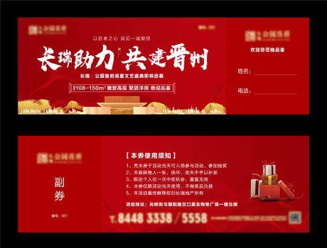 源文件下载【地产抽奖券海报】编号：84100005493917461