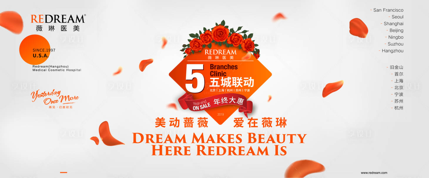 源文件下載【享設計】搜索編號：58380005487371126【醫美促銷宣傳電商海報】
