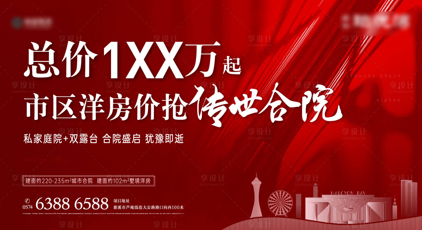 源文件下載【享設計】搜索編號：58550005549782705【地產主形象】