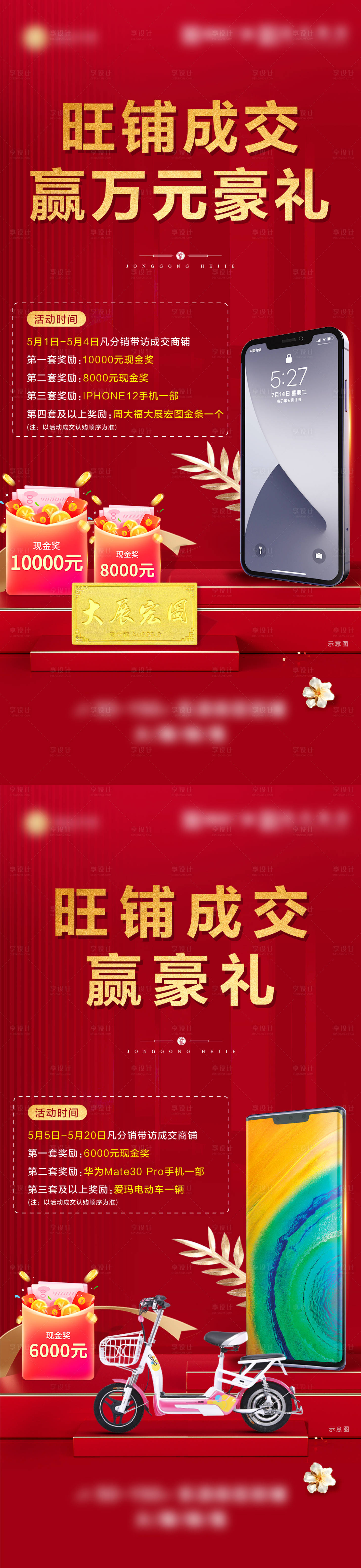 源文件下载【享设计】搜索编号：18100005472583099【旺铺成交奖海报】