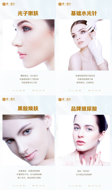 源文件下載【享設計】搜索編號：38810005635819074【光子嫩膚 】