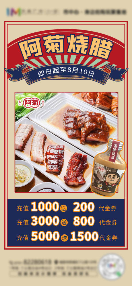 源文件下载【烧腊美食海报】编号：63960005625535403