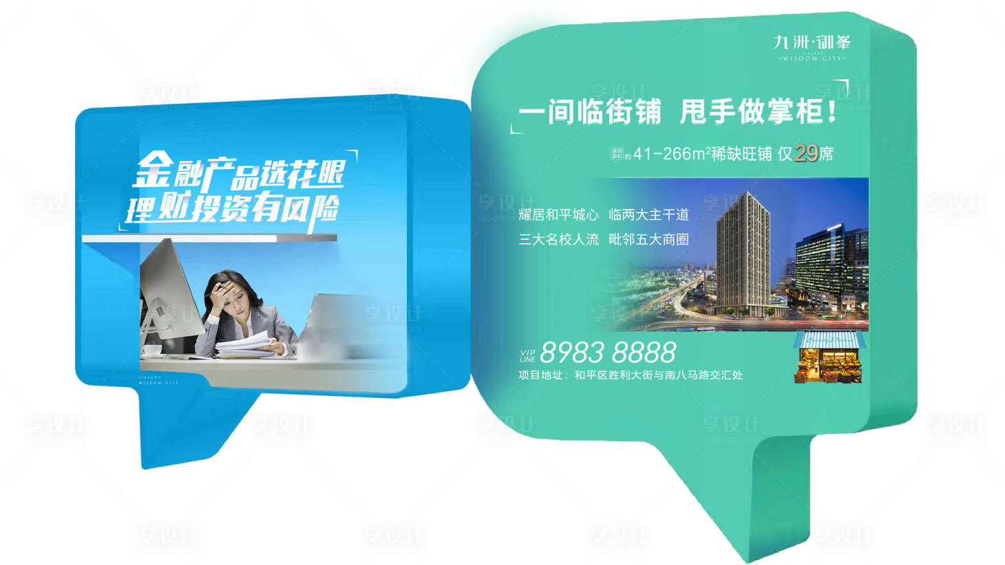 源文件下载【房地产创意对话框海报】编号：38470005513043406