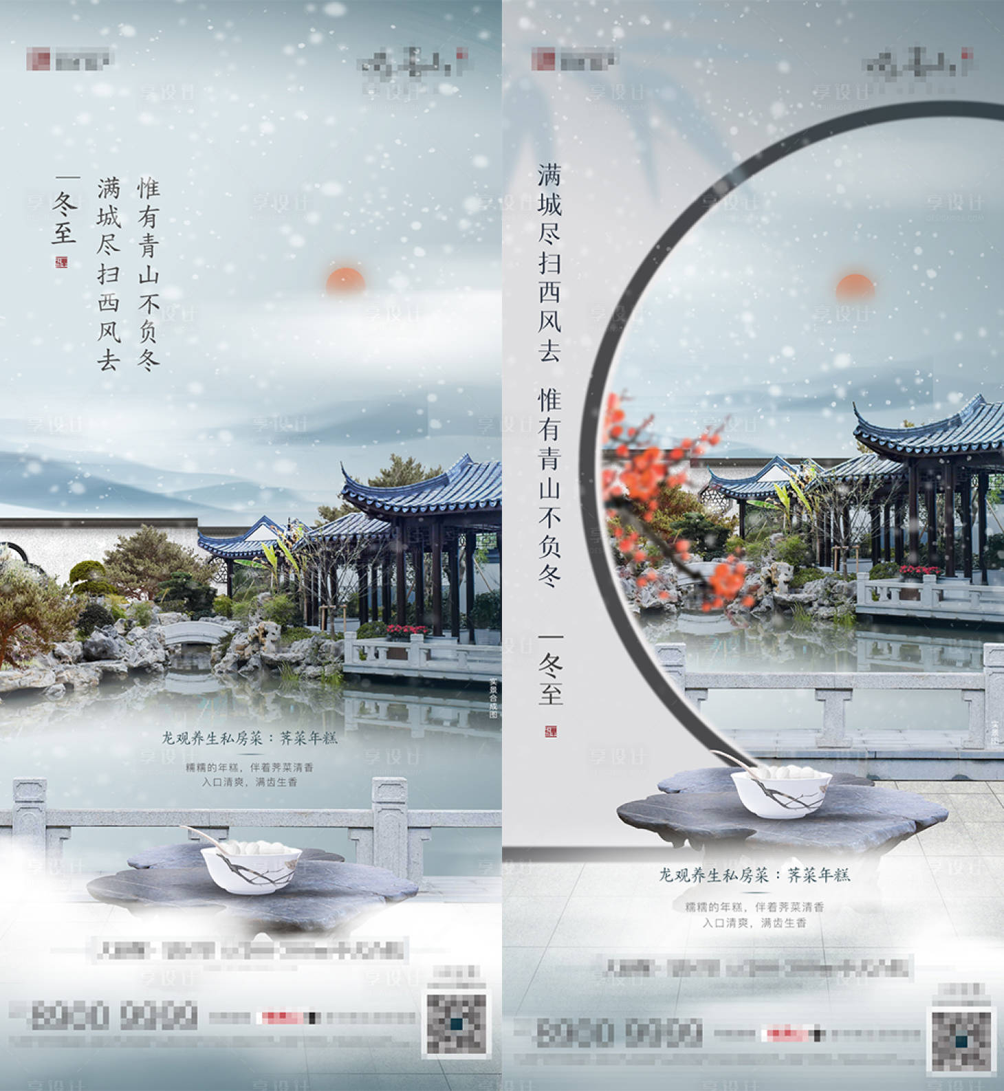 源文件下载【享设计】搜索编号：27110005451991335【冬至】