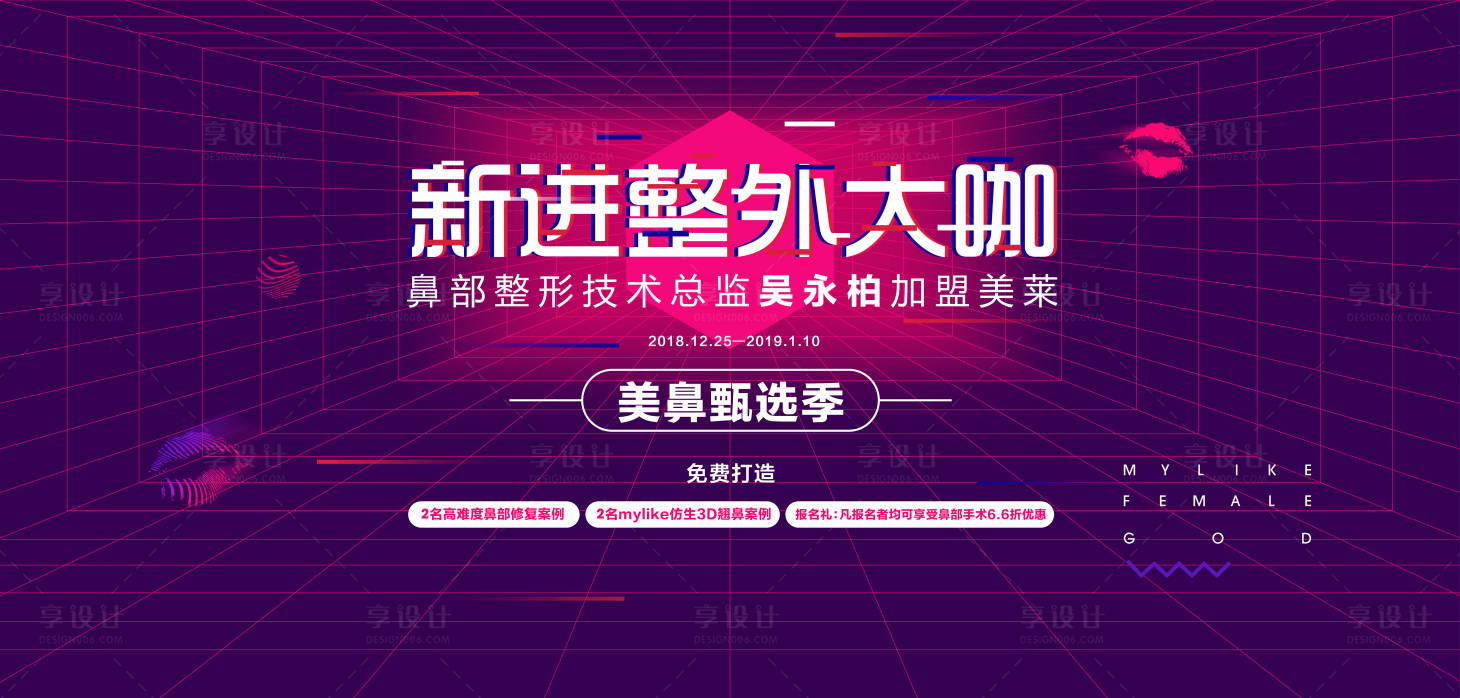 源文件下載【享設計】搜索編號：91980005534775367【醫美活動海報】