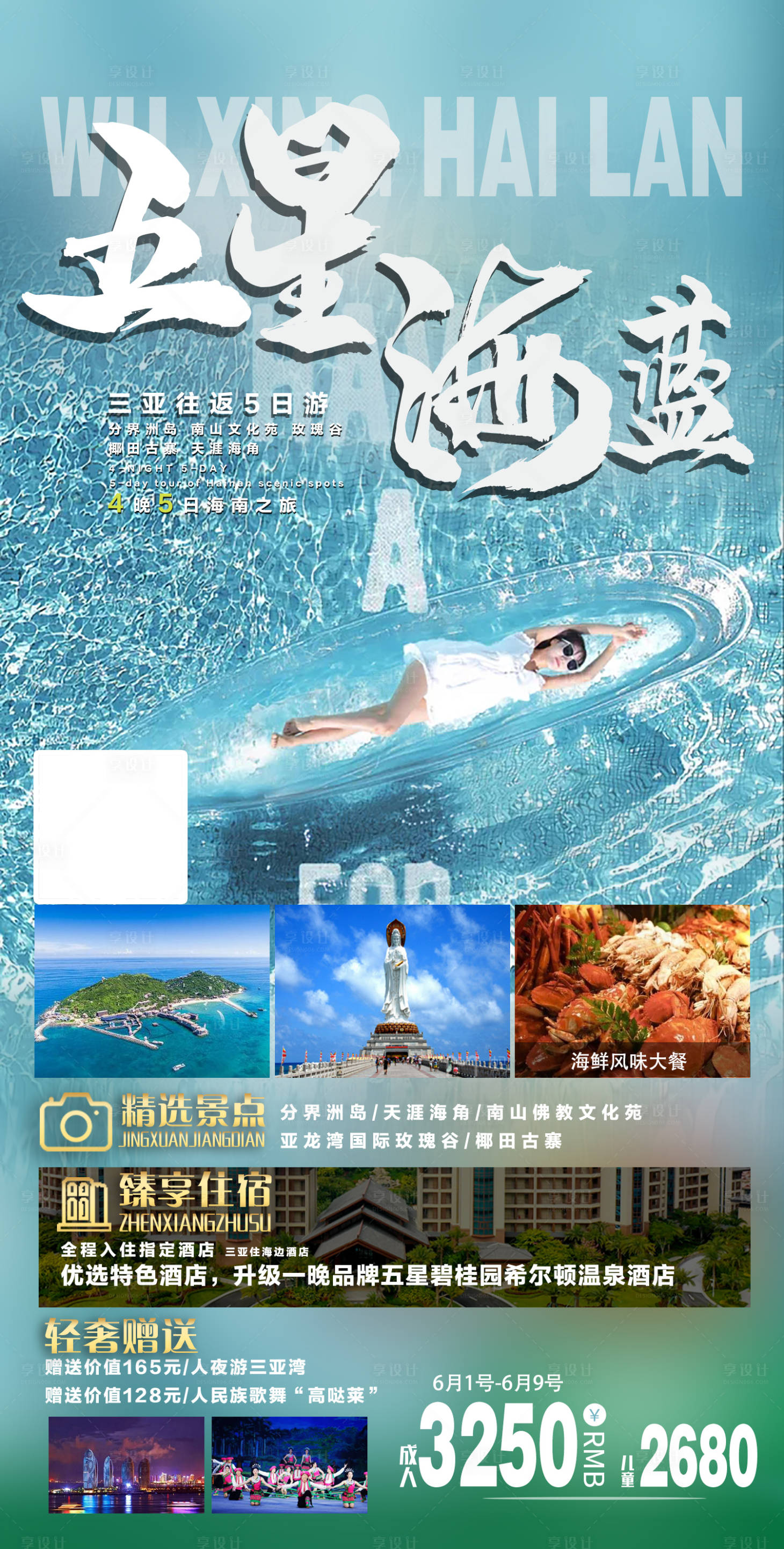 源文件下载【海南旅游海报】编号：78580005497237820