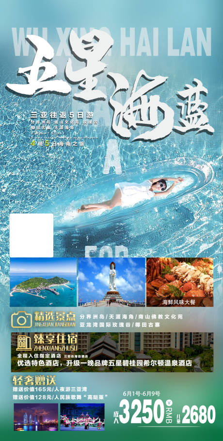 编号：20210708152328542【享设计】源文件下载-海南旅游海报