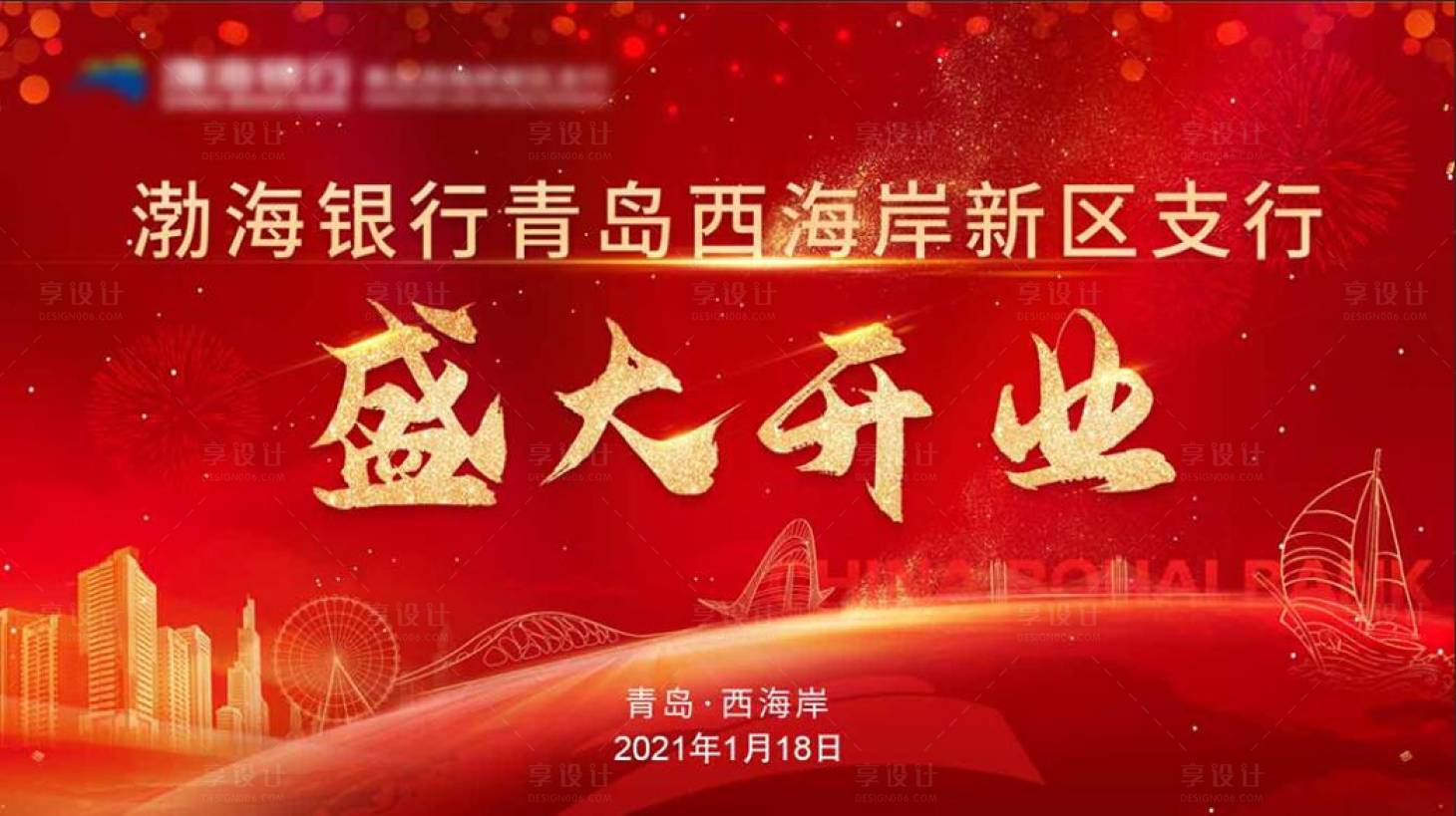 源文件下載【享設(shè)計(jì)】搜索編號(hào)：61810005585424123【開(kāi)業(yè)海報(bào)】