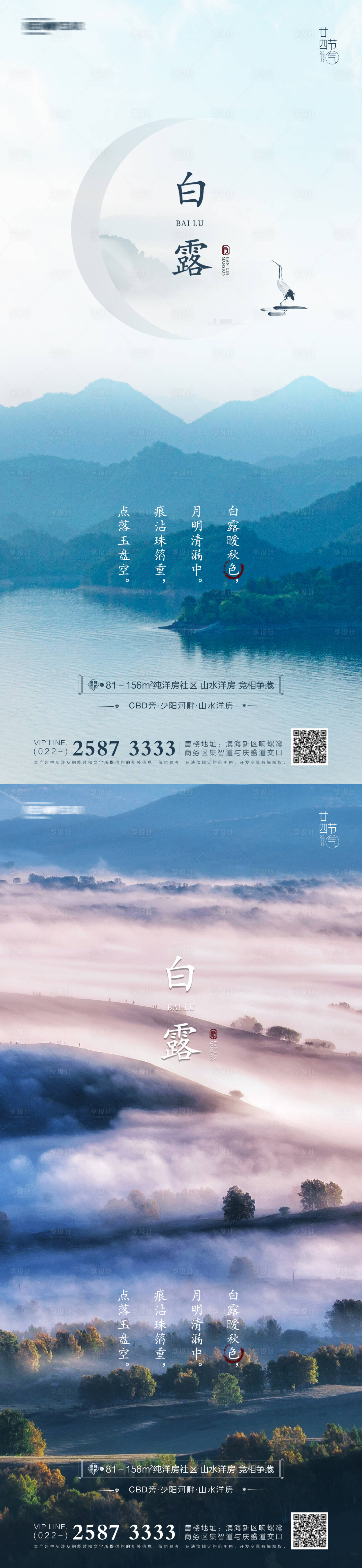 源文件下載【白露房地產海報】編號：47090005802584758