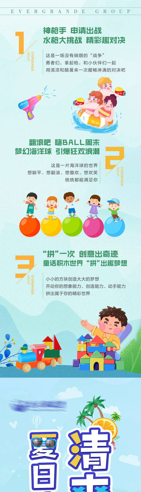 源文件下载【夏日活动长图】编号：36420005706847637