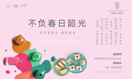 源文件下載【美甲茶歇會活動背景板】編號：37410005384859286