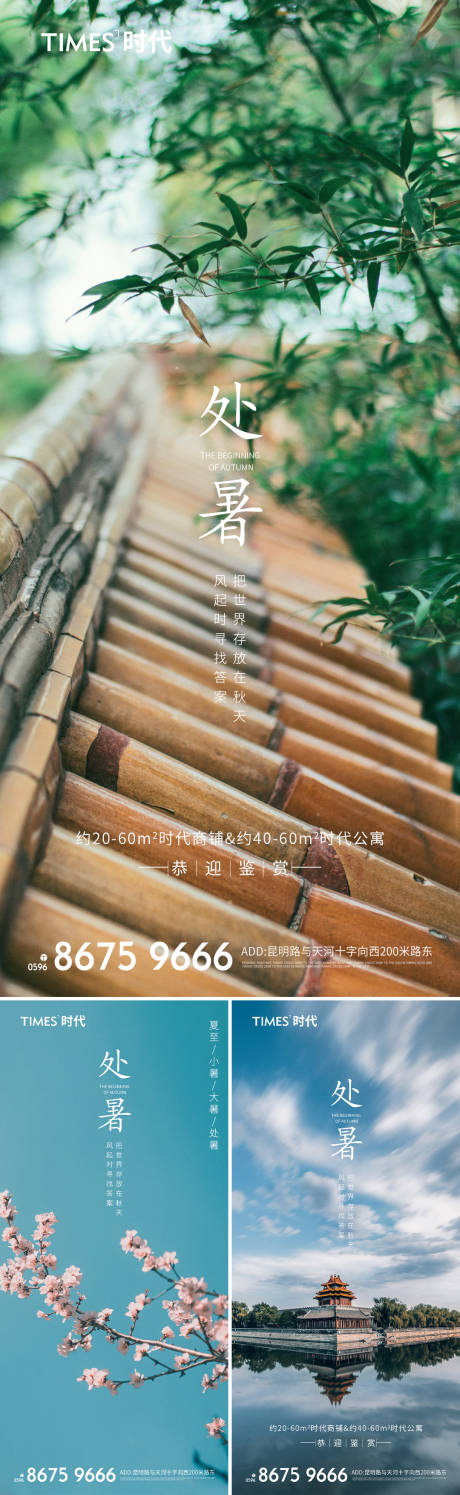 源文件下载【处暑节气微信系列海报】编号：76220005817291282