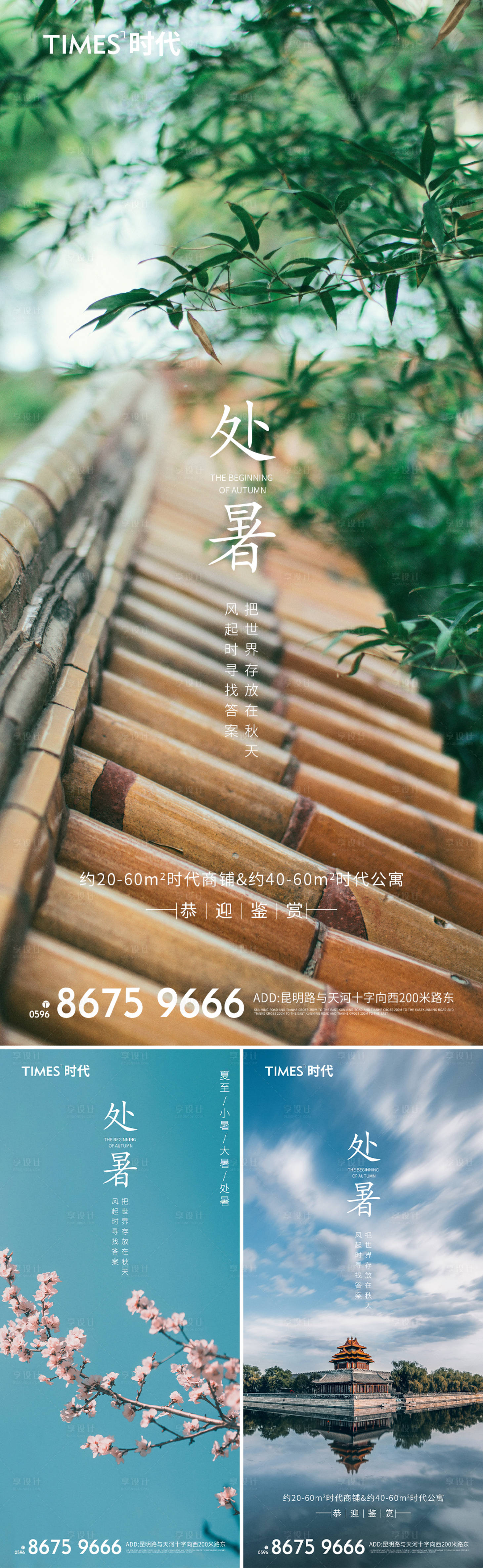 源文件下載【處暑節氣微信系列海報】編號：76220005817291282