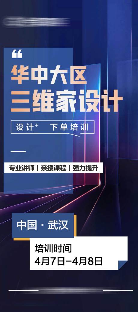 编号：20210714094019835【享设计】源文件下载-设计培训海报