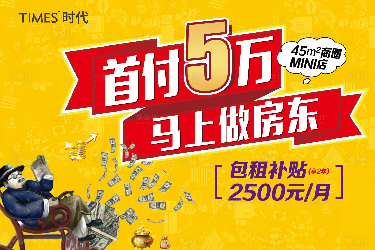 源文件下載【房地產首付活動展板】編號：86180005483098555