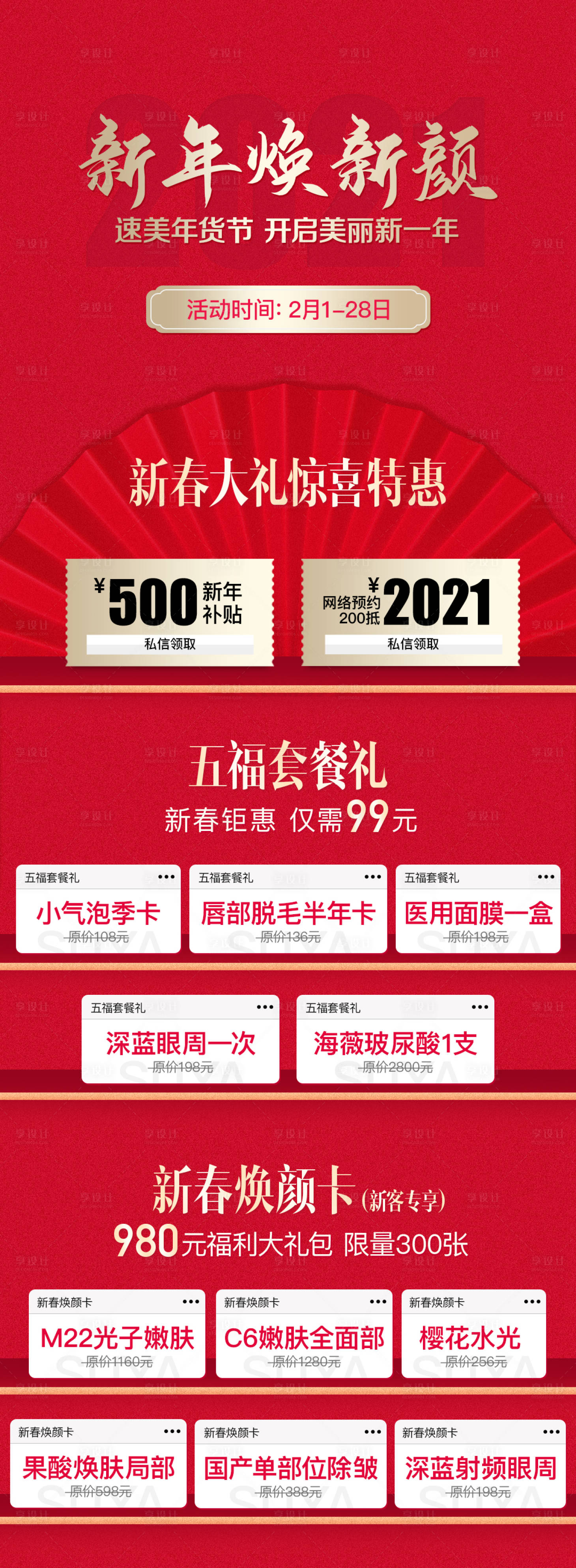 源文件下载【新年活动页】编号：63140005789359062