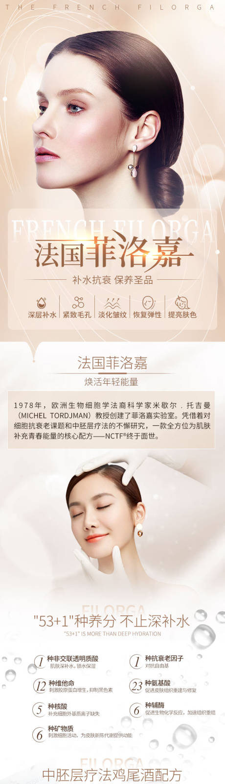 源文件下载【菲洛嘉详情页】编号：50670005649971446